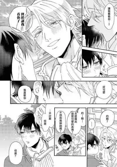 Heibon na Ore dakedo Isekai de Dekiai Saretemasu | 平凡的我♂居然在异世界被宠爱 02-04