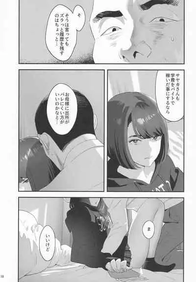 (SC2022 Spring) [Hito no Fundoshi (Yukiyoshi Mamizu)] Tonari no JK ni Odosarete Iribitararetemasu (Naki 3