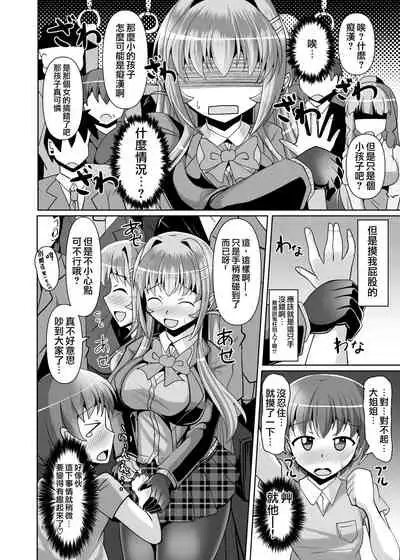 [Mebius no Wa (Nyx)] Futanari Kuro Tights no Succubus JK ni Oshiri Horaretai! Vol. 5 [Chinese] [靴下汉化组] [Digital]