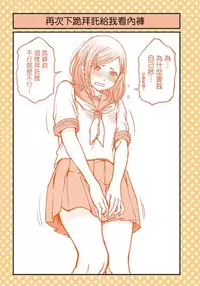 [Funatsu Kazuki] Dogeza de Tanonde Mita Ch. 3 [Chinese] [M系資源聚合漢化組]