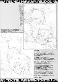 (C89) [Narumiya (Narumiya)] Tokitsu Wanwan (Kantai Collection -KanColle-) [Chinese] [想抱雷妈汉化组]