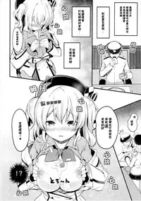 (COMIC1☆10) [mocha*2popcorn (Kibii Mocha)] Kashima Tokusei Fruit Sandwich Meshiagare (Kantai Collection -KanColle-) [Chinese] [CE家族社]