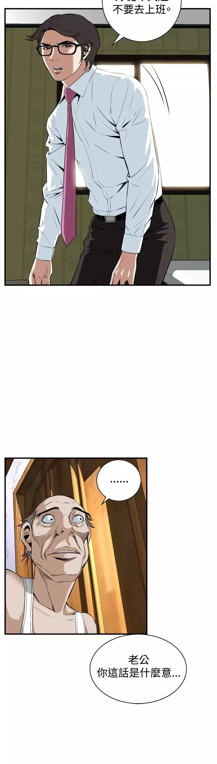 Take a Peek 偷窥 Ch.33-36