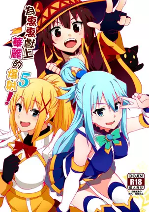 Megumin ni Kareina Shasei o! 5
