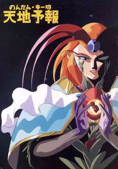 (C46) [Nontan Project (IKIGAME Nobuyuki, Kajishima Masaki)] Nontan Keyboard Tenchi Yohou (Tenchi Muyo!)