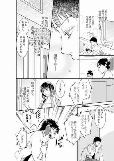 Anata no Otto, Netotte masu. ~Shinya no Esthe de Nurunuru Sounyuu 01-20