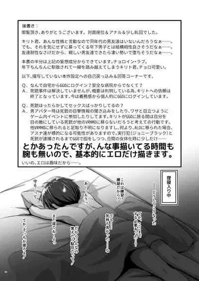 [Umari-ya (D-2)] Kiriko Route ni Bunki shimashita. (Sword Art Online)