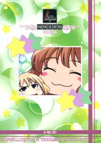 (COMIC1☆9) [UA Daisakusen (Harada Shoutarou)] Ruridou Gahou CODE:55 + Kaijou Genteibon (THE IDOLM@STER CINDERELLA GIRLS)