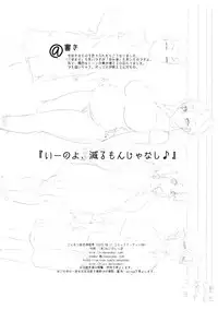 (C84) [Kinbou Soukai (Konmori)] Iinoyo, Heru Mon ja Nai shi♪ [English] =Krizalid=