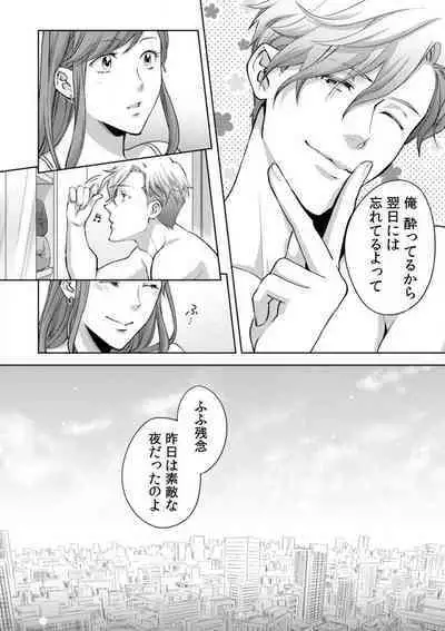 Kyou kara Omae wa Ore no Yome Shoya de Mita Osananajimi no Kemono Kao 1-9