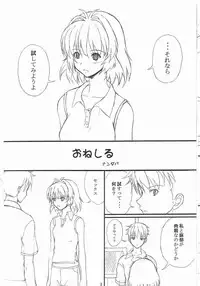 [DriveHome]One Shiru - Fukukaichou, Gyuunyuu ga Kao ni...(Onegai Twins)