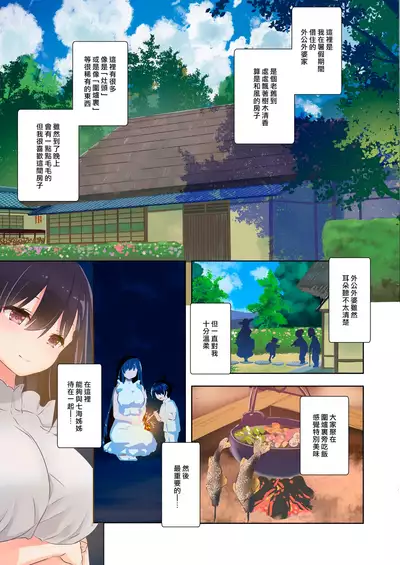 Ane Ito | 繫情於姊