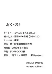 [Oreichigo (Yukino F Iwasuke)] Nyan Nyan shimasho! (Touhou Project) [Digital]