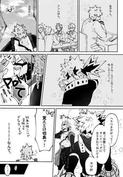 (Douyara Deban no Youda! 29) [Deisui Pecora (Meeko)] Otokogi Heart Catch (Boku No Hero Academia)