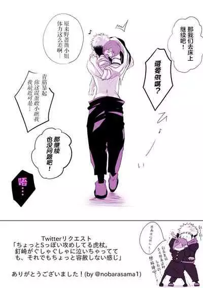 [Yamato] Motto Kimi o Nakasetai (Jujutsu Kaisen) [Chinese] [转尾巴猫汉化]