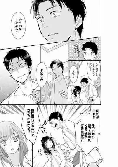 Anata no Otto, Netotte masu. ~Shinya no Esthe de Nurunuru Sounyuu 01-20