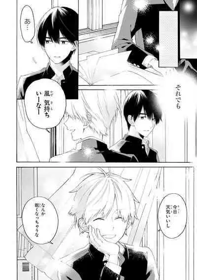 Kimi ni wa Todokanai. 2