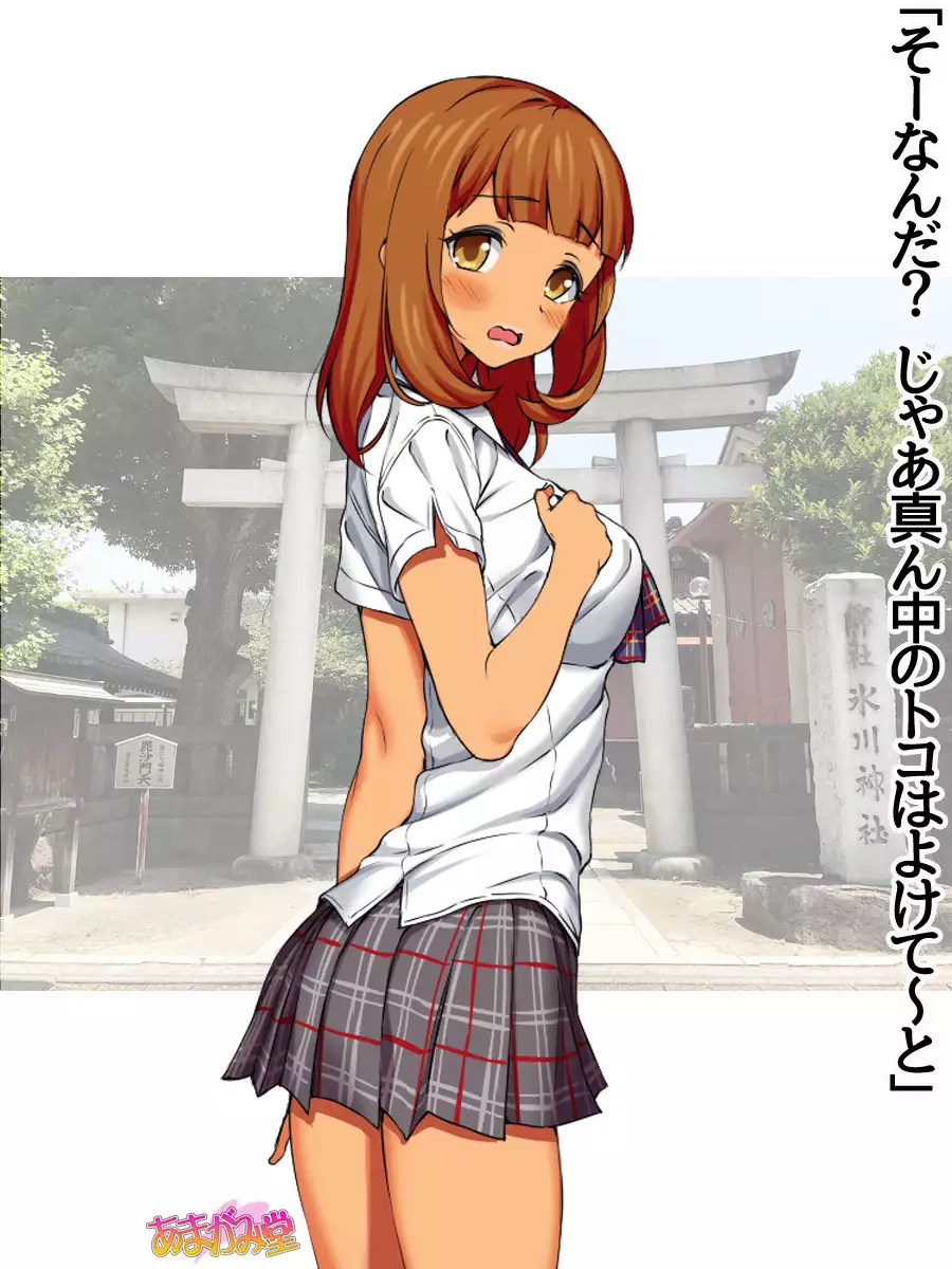 Nanase-chan NTR! Jitensha Diet Hen Ch. 41.3-42.3