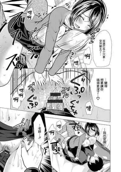 [Matsunami Rumi] Mama x Katsu Ch. 8 Sensei no Ie de | 在老師家裏 [Chinese] [Digital]