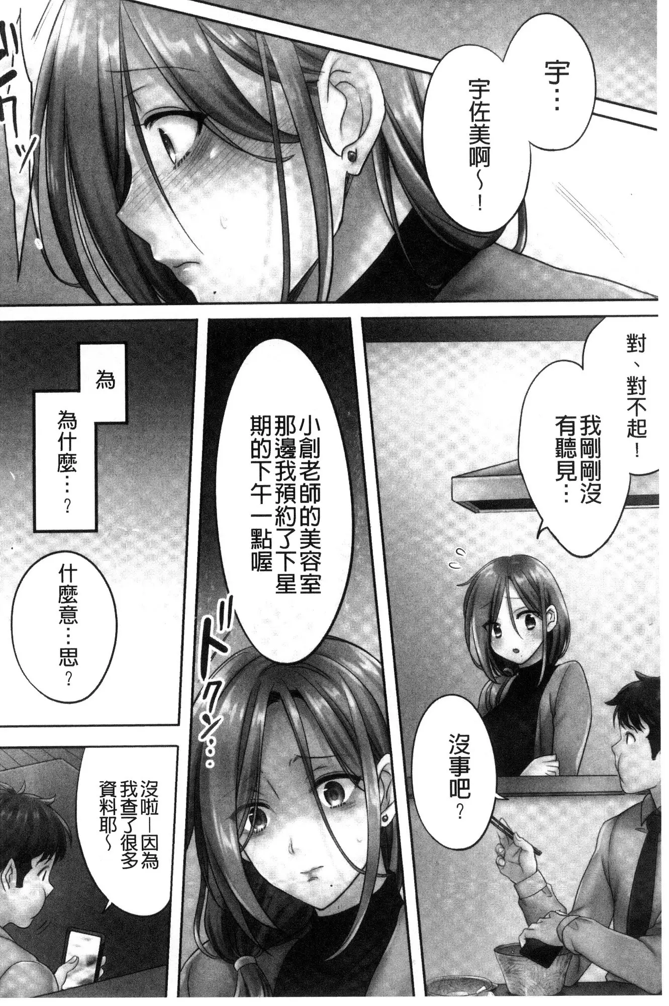 Netori Esthe de, Konya, Tsuma ga....