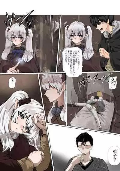 Rai to Yell no Mikkai