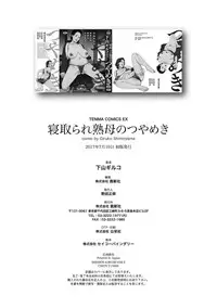 [Shimoyama Giruko] Netorare Jukubo no Tsuyameki [Digital]