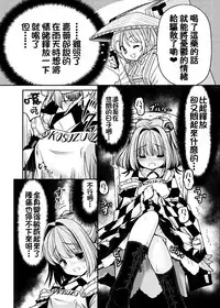 [Yosutebito na Mangakaki (Tomoki Tomonori)] Watashi no Jii de Bokki Shitanara Watashi no Sekinin desu yo ne... (Touhou Project) [Chinese] [oo君個人漢化] [Digital]