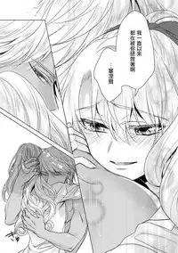 [Saotome Mokono] Kyououji no Ibitsu na Shuuai ~Nyotaika Knight no Totsukitooka~ Ch. 16 [Chinese] [瑞树汉化组] [Digital]