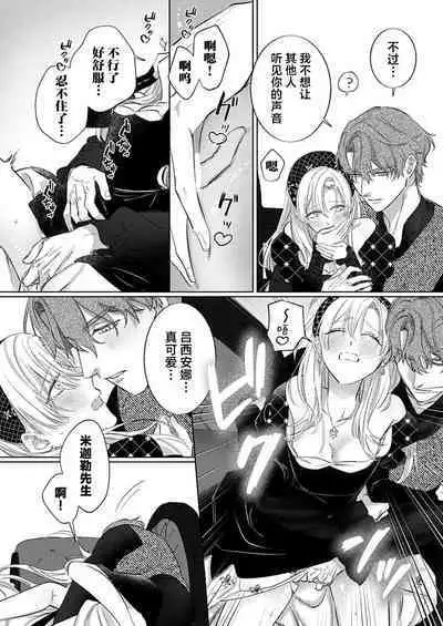 Ai ga Omoi Kishi Koushaku wa, Tsuihou Reijou no Subete o Ubaitsukushitai. | 骑士公爵爱意深重，想要索取放逐千金的一切。 1-17