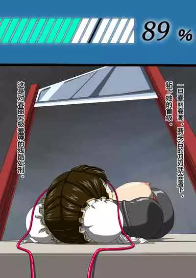 捜査官〇丽四肢切断处刑编