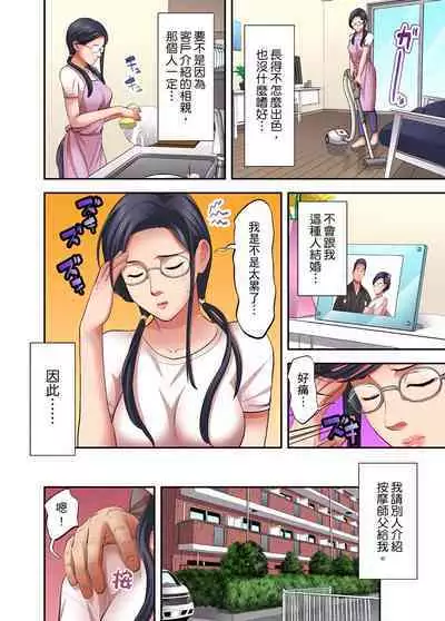 人妻專攻！超猛按摩師的敏感穴位按摩術～不要連裡面的穴道一起刺激啦！1-29話