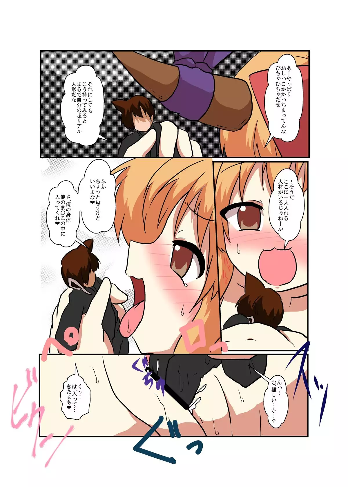 Touhou TS monogatari ~ Suika-hen ~