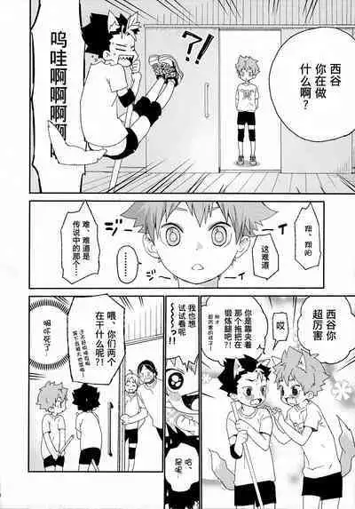 Nishinoya-kun no Hatsujouki | 西谷君的发情期