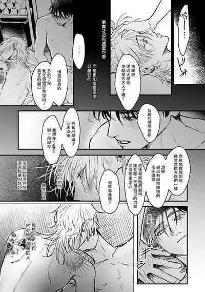 [miso] Koi Kogare Utae ~R.I.P.~ | 歌唱恋慕～R.I.P.～ Ch. 1-6 + 最终话[Chinese] [冒险者公会] [Digital]