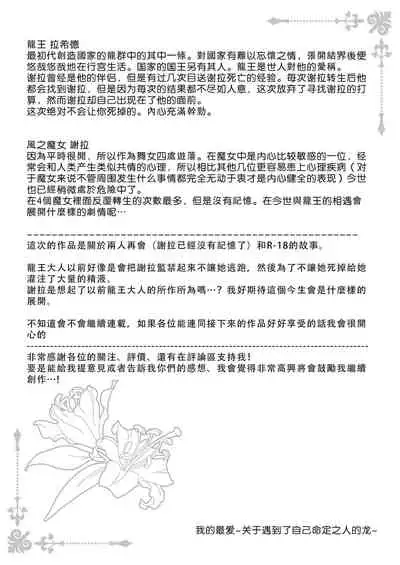 [Liry Rain (Yuzu Riyuu)] Saiai ~ unmei o hirotta ryū no hanashi ~ | 最愛~關於遇到了自己命定之人的龍~ [Chinese] [莉赛特汉化组]