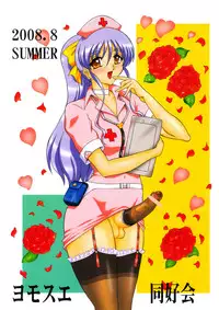 (C74) [Yomosue Doukoukai (Gesho Ichirou)] THE OMNIVOUS 23