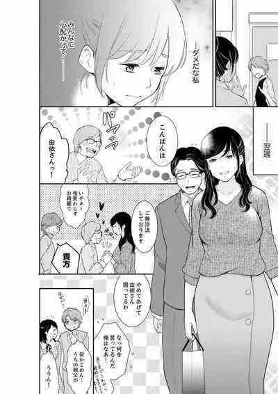 Anata no Otto, Netotte masu. ~Shinya no Esthe de Nurunuru Sounyuu 01-20