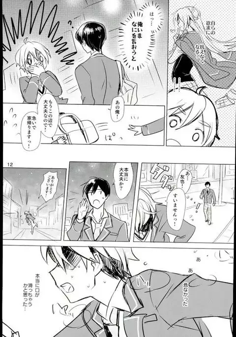 内緒のましまろは~とっ!