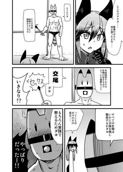 Gingitsune-chan ni Hito no Koubi o Oshietai