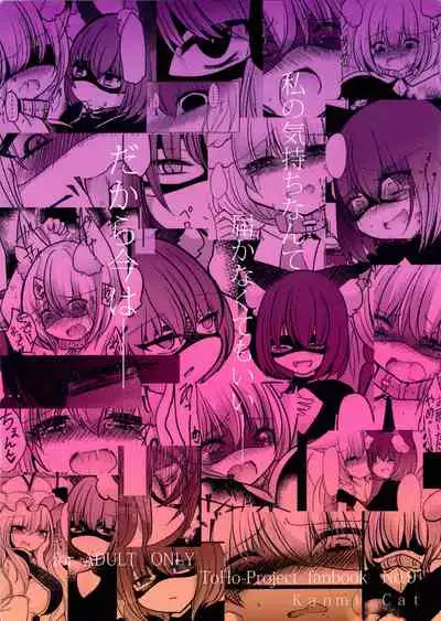 (Kuroneko no Iori) [Kanmi Cat (Miyase Nukko)] Gyakuten Shujuukankei (Touhou Project) [English] [hardcase8translates]