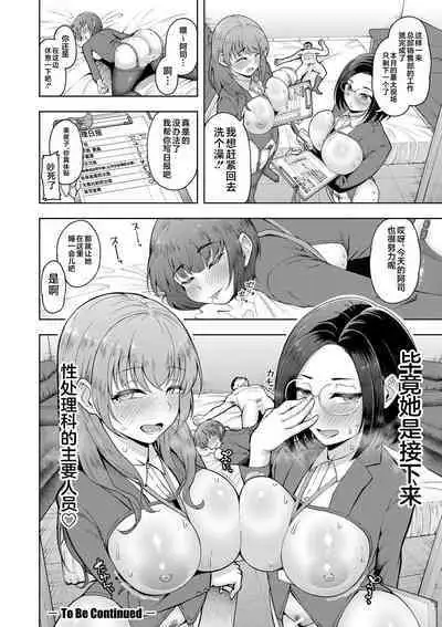 [Shittori Bouzu] Kabushikigaisha Zupposhi Gohoushi-bu Seishori-ka Mesu Ana Service Gakari Ch. 2 (Kabushikigaisha Zupposhi Gohoushi-bu Seishori-ka Mesu Ana Service Gakari) [Chinese] [不咕鸟汉化组] [Digital]