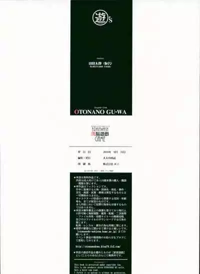 Sennou Yuugi - Brainwash Game