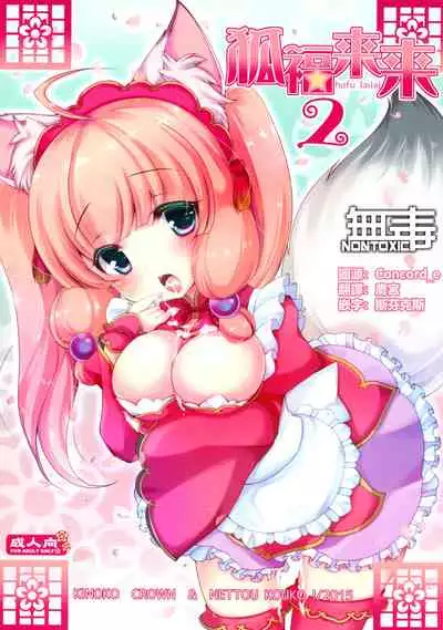 (CSP6) [KINOKO CROWN, NETTOU KOUKO! (Yotsuba Chika, Ryuu Haruki)] Hufu Lailai 2 [Chinese] [无毒汉化组]