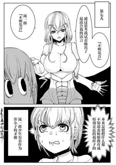 Mori no Oku de Onee-chan to