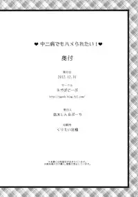 (C83) [Negapoji-Bu (Yuuki Shin, Booch)] Chuunibyou Demo Hameraretai! +Paper (Chuuniybyou Demo Koi ga Shitai!)