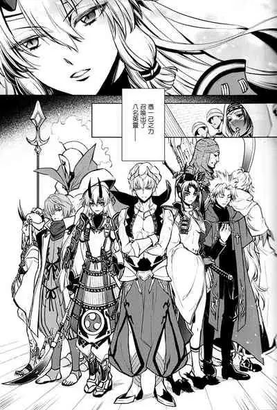 (C94) [RIX (Mamiya)] Tada Aoi Sora no Shita de / Jou (Fate/Grand Order) [Chinese] [零星汉化组]