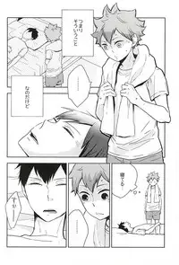 (SUPER24) [elevatordog (Uni Unio)] Omee ga Yokute mo Ore wa Mada dayo (Haikyuu!!)