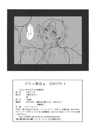 (CR33) [Rippadou (Ootake Pashio)] Gorippa 4 (Various)