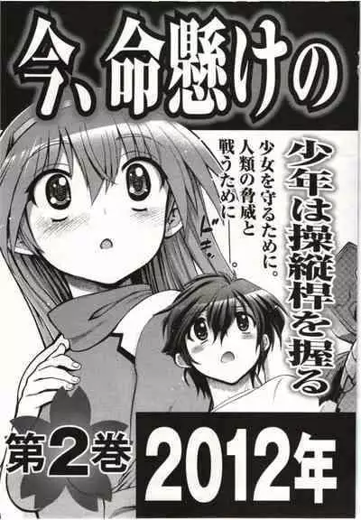 Kono Yo wo Hana ni Suru Tameni - To Make This World a Flower vol 1