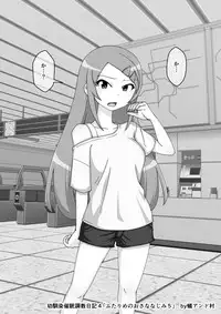 [Ari and Mura] Osananajimi Saimin Choukyou Nikki